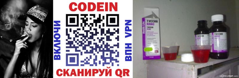Codein напиток Lean (лин)  Красково 